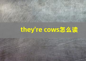 they're cows怎么读